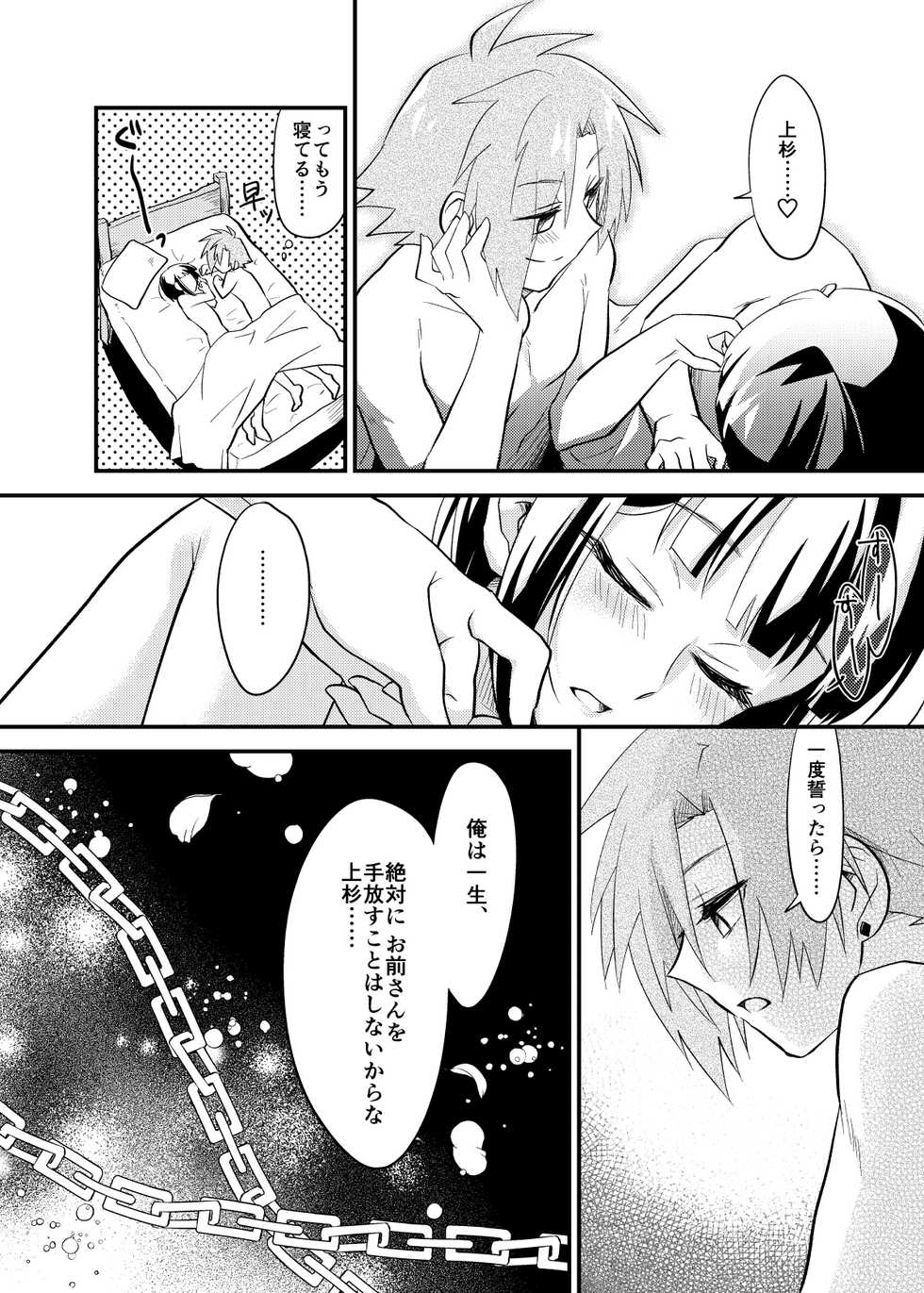[Kerorinkerotarin (Nyohohooui)] Boku wa o Sake to Takeda ni Nanka Zettai Makenai! (Love Heaven) [Digital] - Page 18