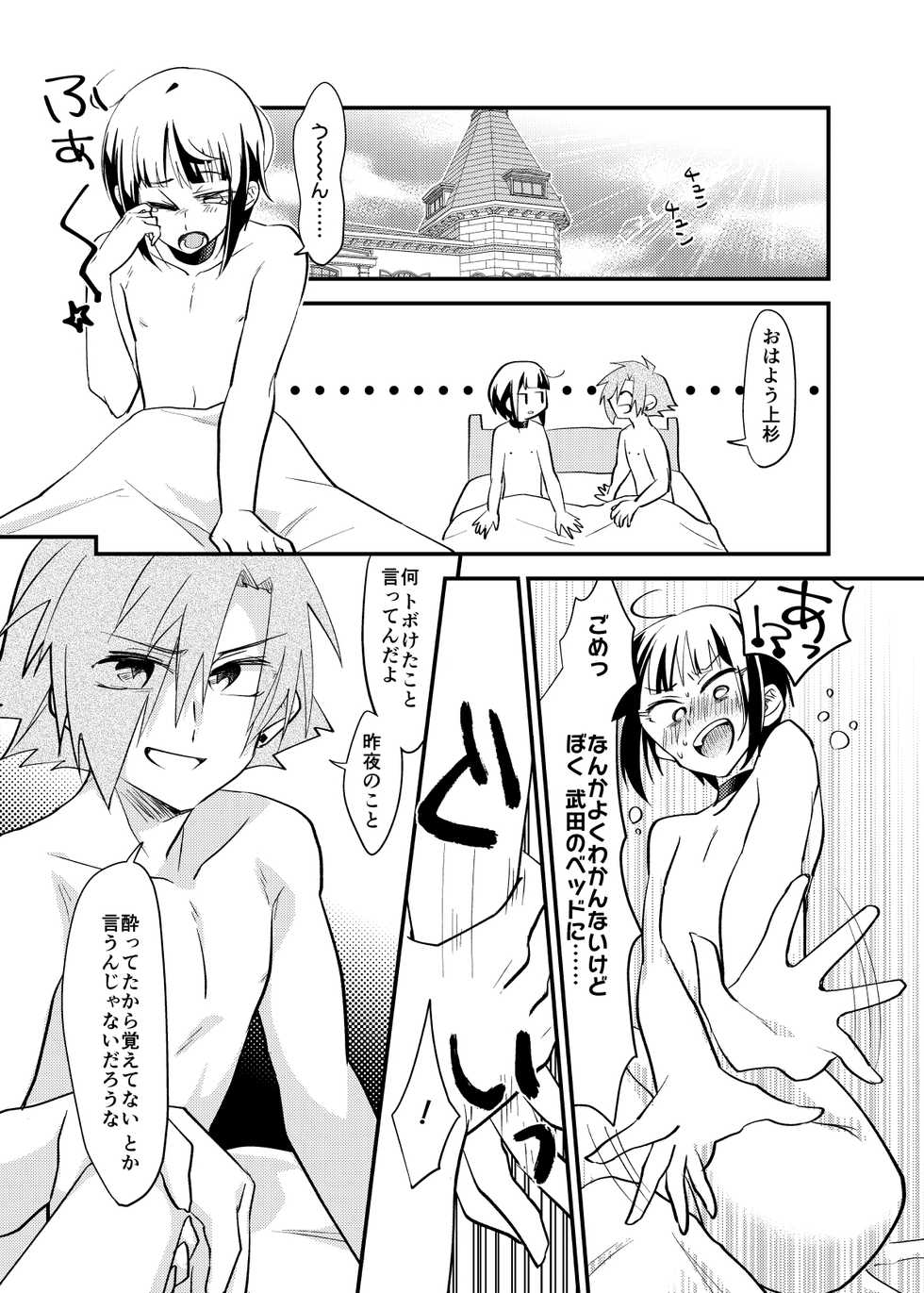 [Kerorinkerotarin (Nyohohooui)] Boku wa o Sake to Takeda ni Nanka Zettai Makenai! (Love Heaven) [Digital] - Page 19