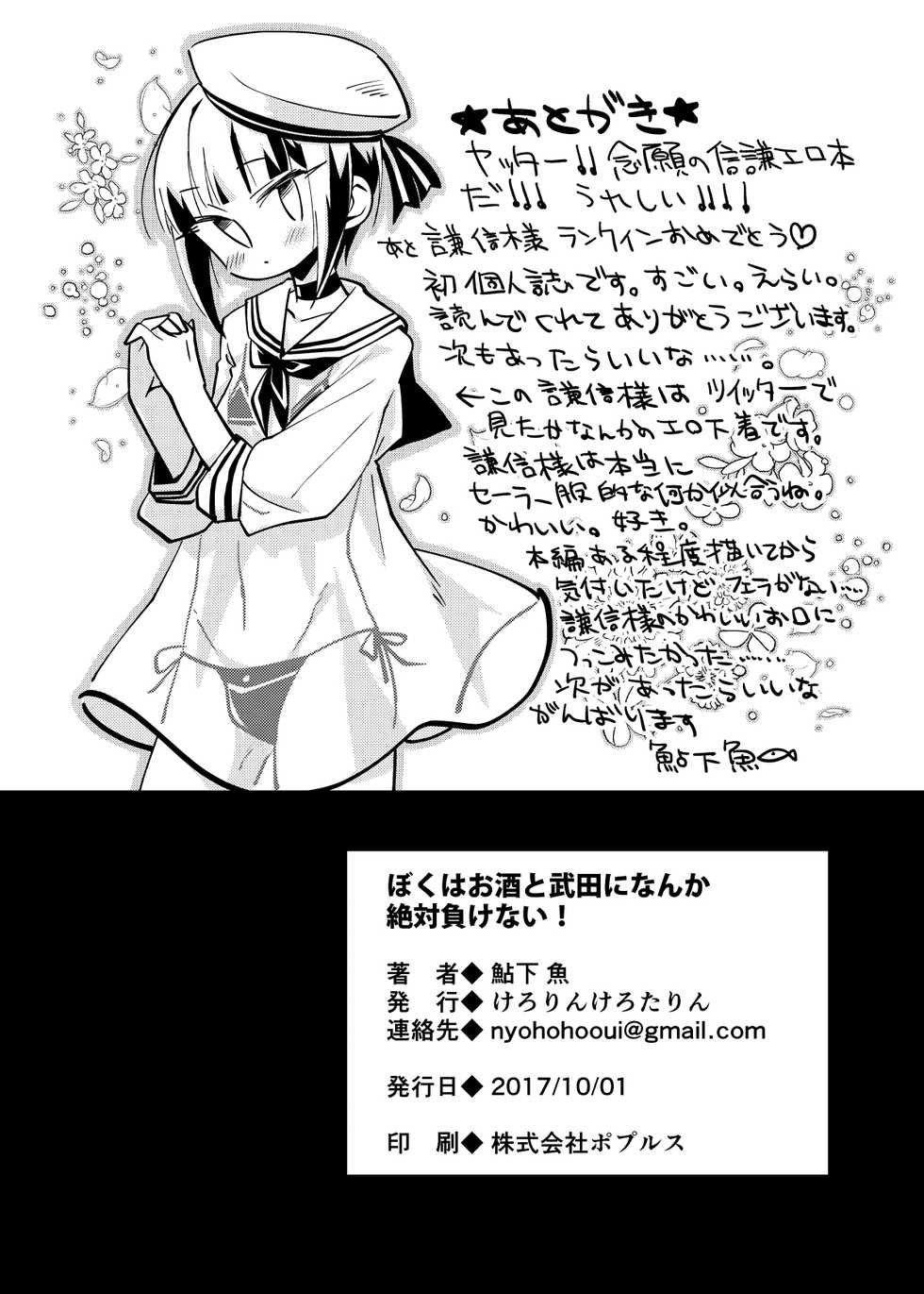 [Kerorinkerotarin (Nyohohooui)] Boku wa o Sake to Takeda ni Nanka Zettai Makenai! (Love Heaven) [Digital] - Page 22