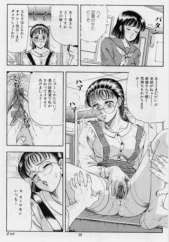 [Tokizumi Emishi] Kaze no Higashi no Tuki no Mori 3 - Page 20