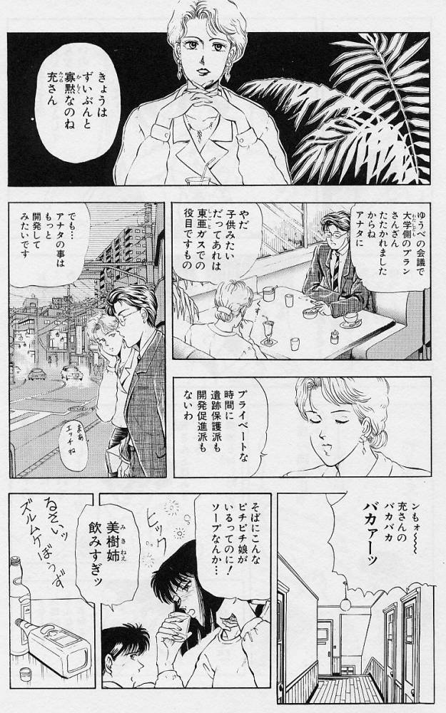 [Tokizumi Emishi] Kaze no Higashi no Tuki no Mori 3 - Page 29