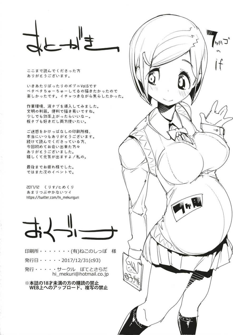 (C93) [Potato Salad (Kurisu)] Popuni Kei Joshi Panic! 6 [Spanish] - Page 33