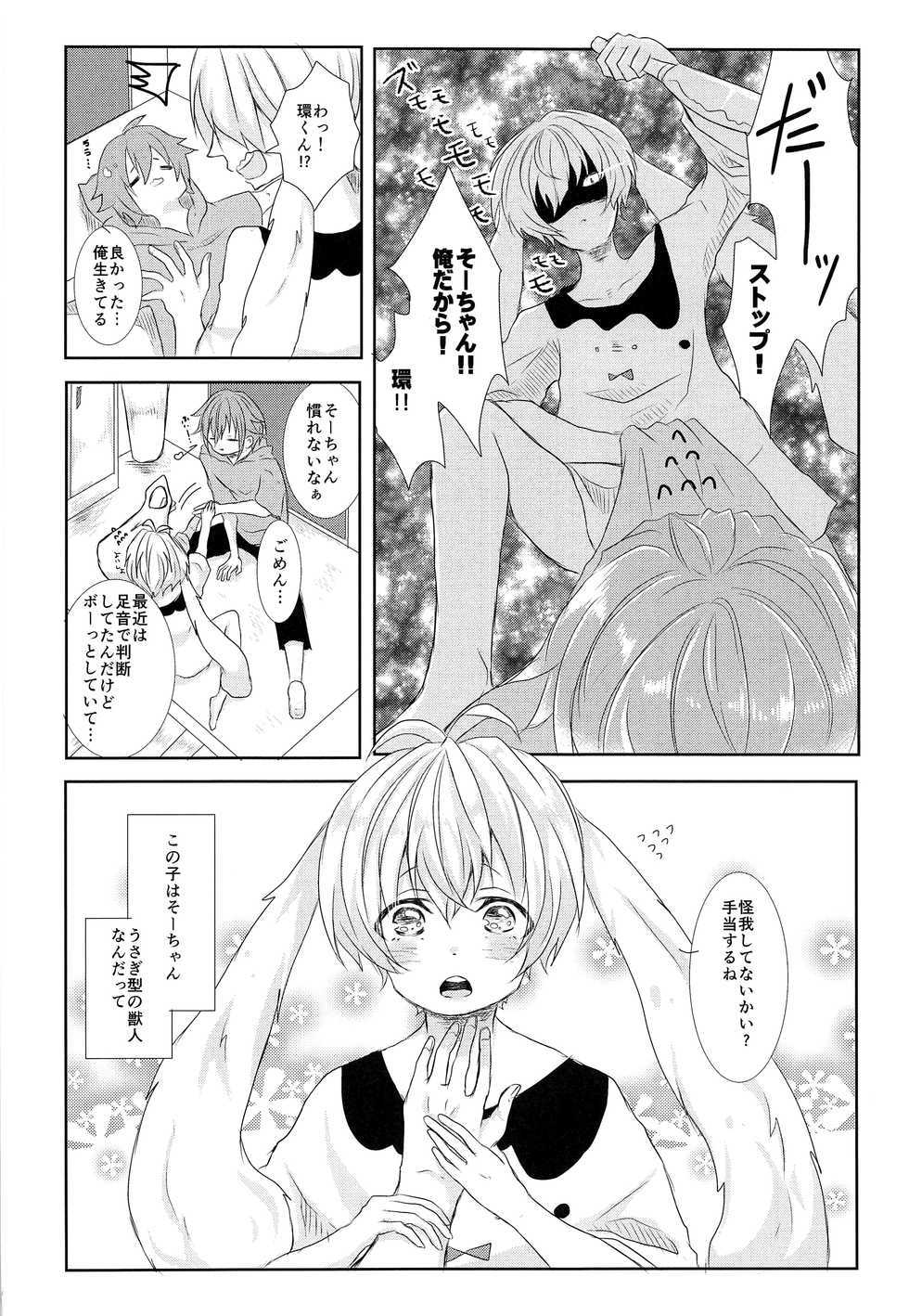 (TOP OF THE STAGE 7) [Ponkotsu × Box (Fukazume)] Tamaki-kun Daisuki (Idolish7) - Page 3