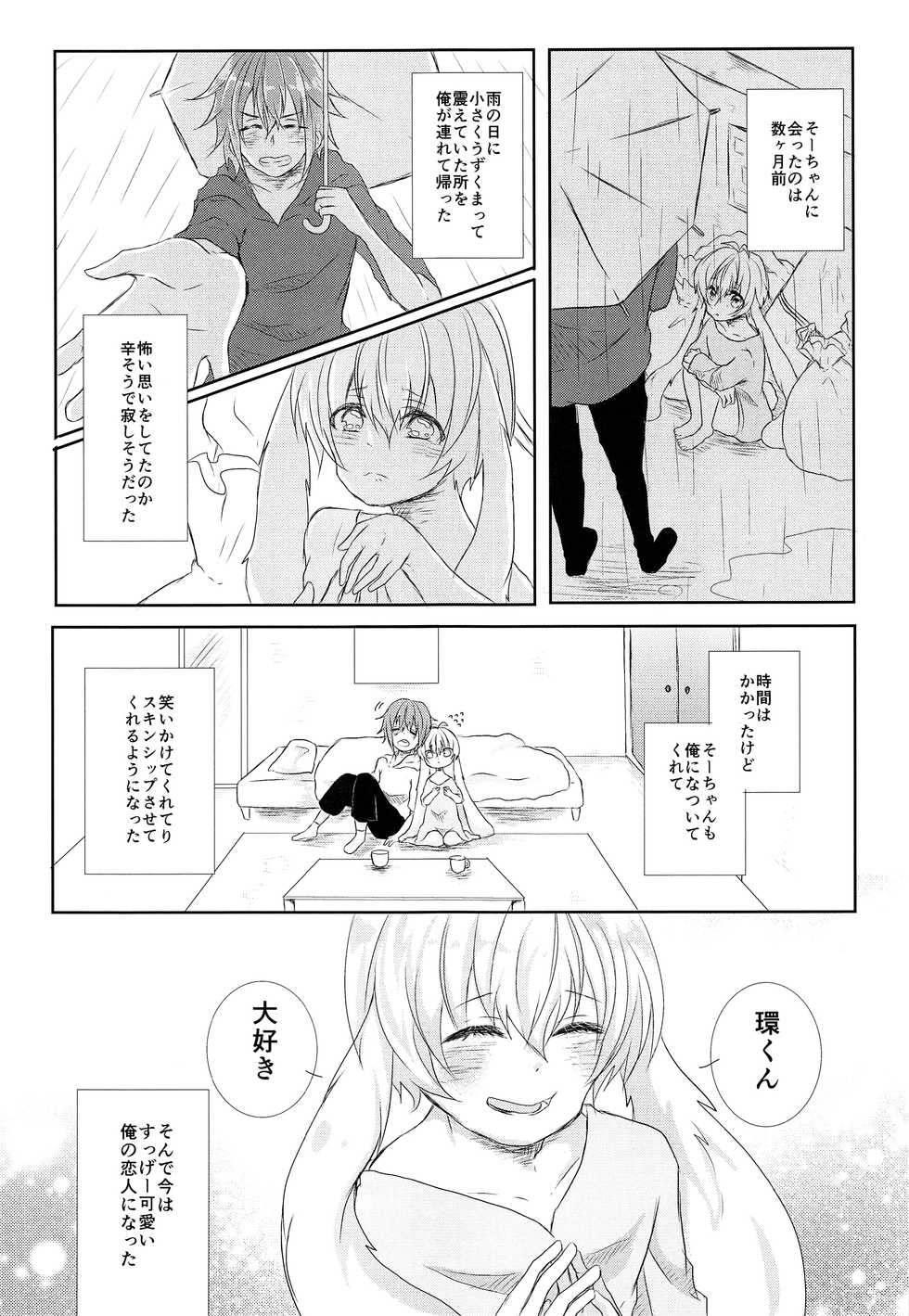 (TOP OF THE STAGE 7) [Ponkotsu × Box (Fukazume)] Tamaki-kun Daisuki (Idolish7) - Page 4
