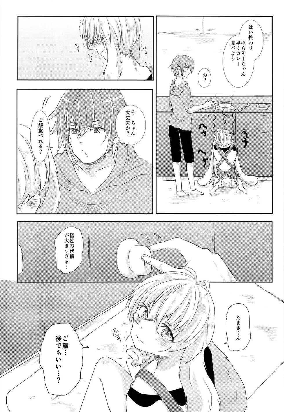 (TOP OF THE STAGE 7) [Ponkotsu × Box (Fukazume)] Tamaki-kun Daisuki (Idolish7) - Page 7