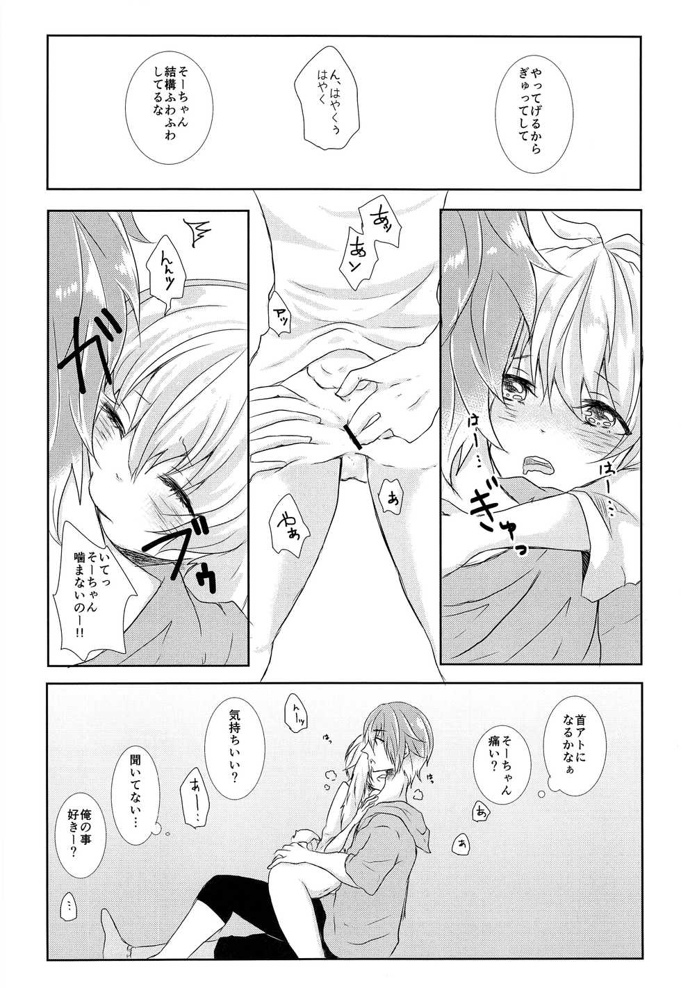 (TOP OF THE STAGE 7) [Ponkotsu × Box (Fukazume)] Tamaki-kun Daisuki (Idolish7) - Page 11