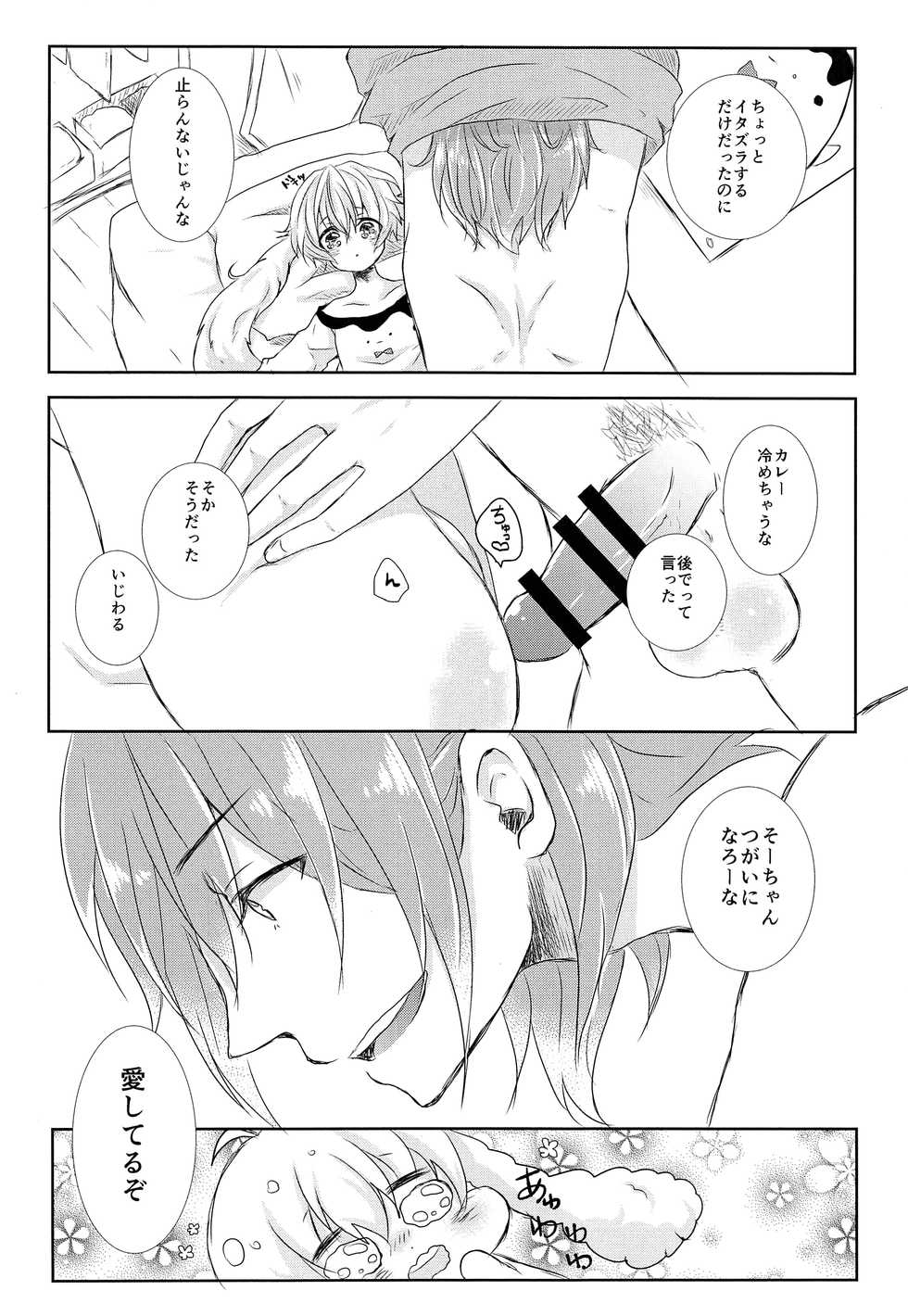 (TOP OF THE STAGE 7) [Ponkotsu × Box (Fukazume)] Tamaki-kun Daisuki (Idolish7) - Page 13