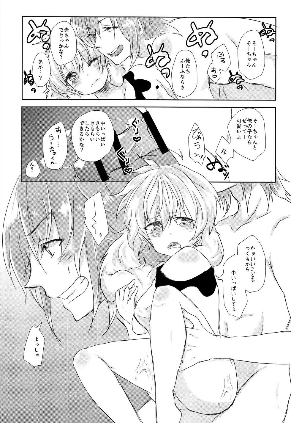 (TOP OF THE STAGE 7) [Ponkotsu × Box (Fukazume)] Tamaki-kun Daisuki (Idolish7) - Page 15