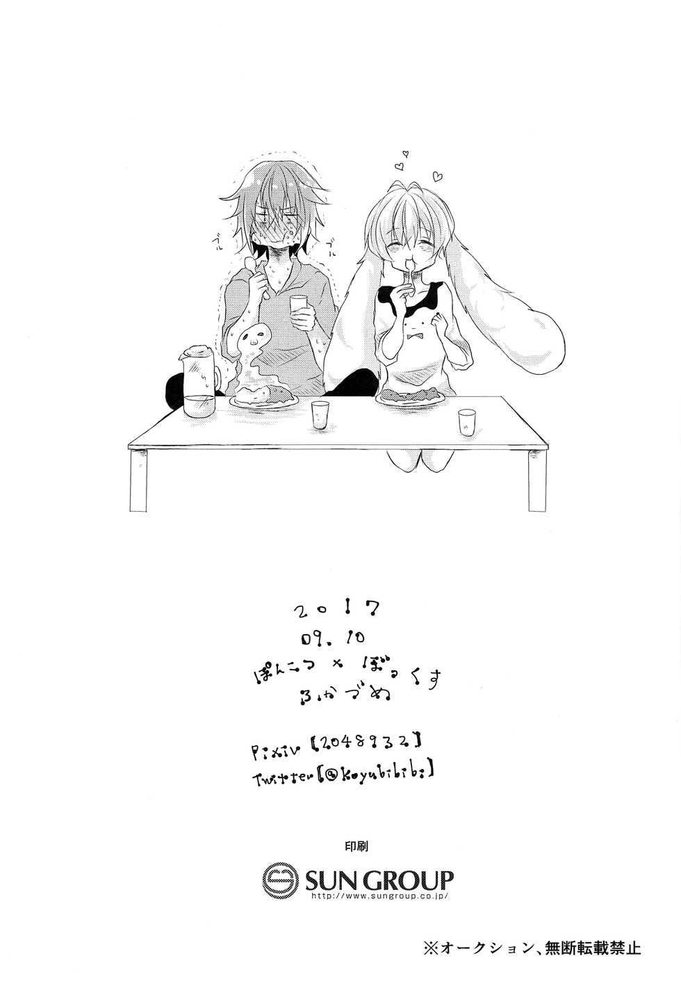 (TOP OF THE STAGE 7) [Ponkotsu × Box (Fukazume)] Tamaki-kun Daisuki (Idolish7) - Page 21
