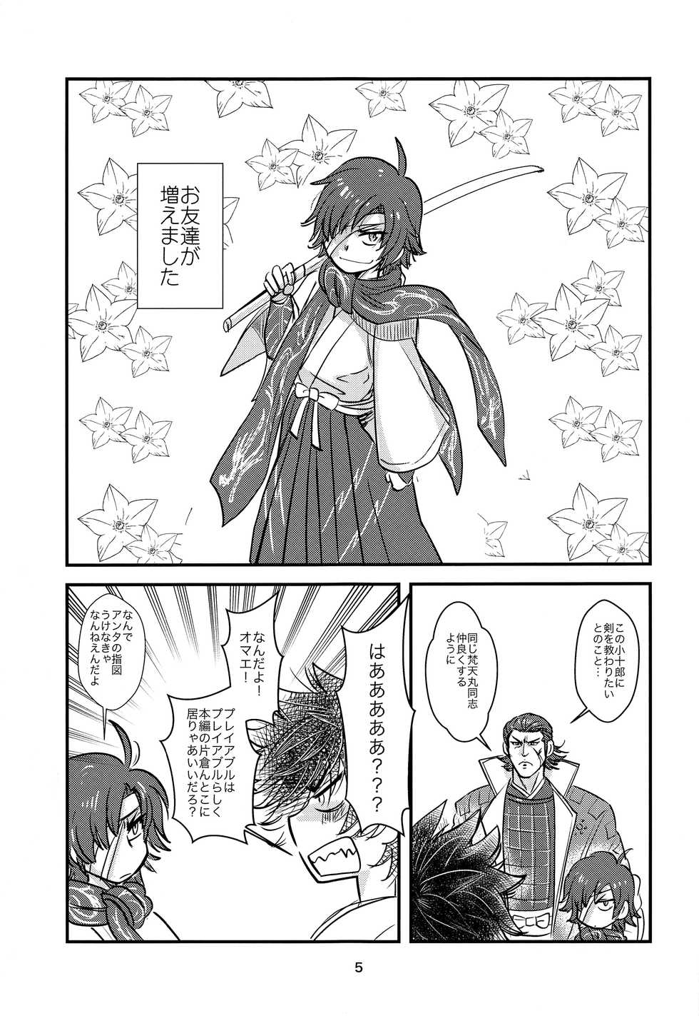(C91) [Huhu Hanten (Sasaka Mahiro)] Kaminari BONBON (Sengoku Basara) - Page 4