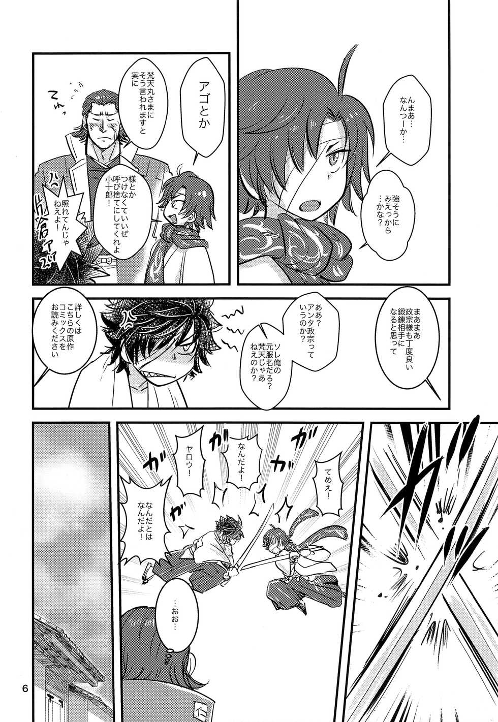 (C91) [Huhu Hanten (Sasaka Mahiro)] Kaminari BONBON (Sengoku Basara) - Page 5