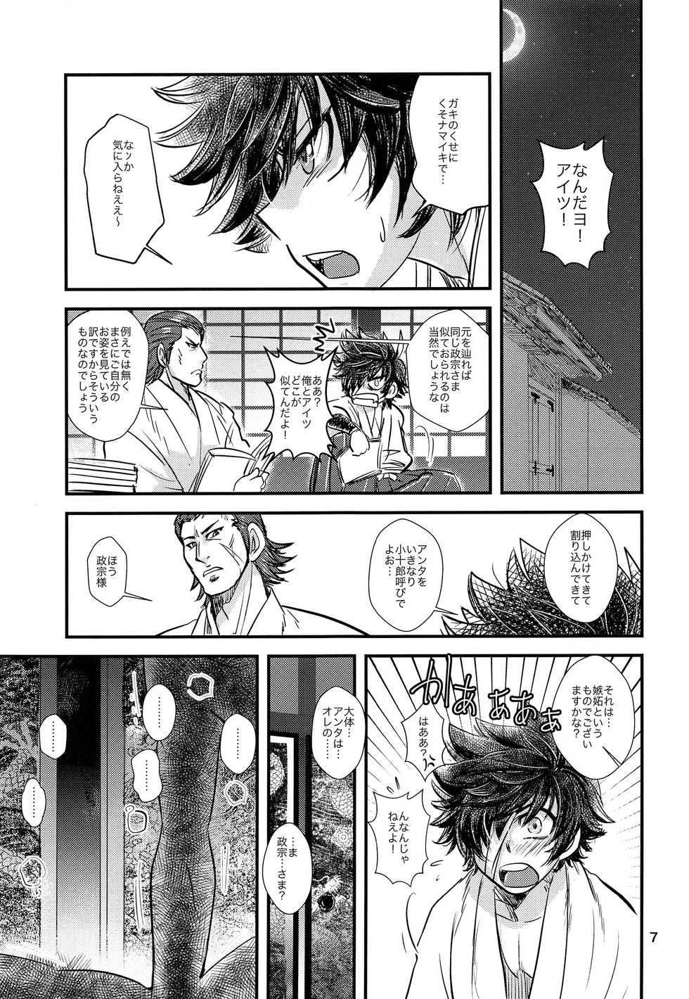 (C91) [Huhu Hanten (Sasaka Mahiro)] Kaminari BONBON (Sengoku Basara) - Page 6