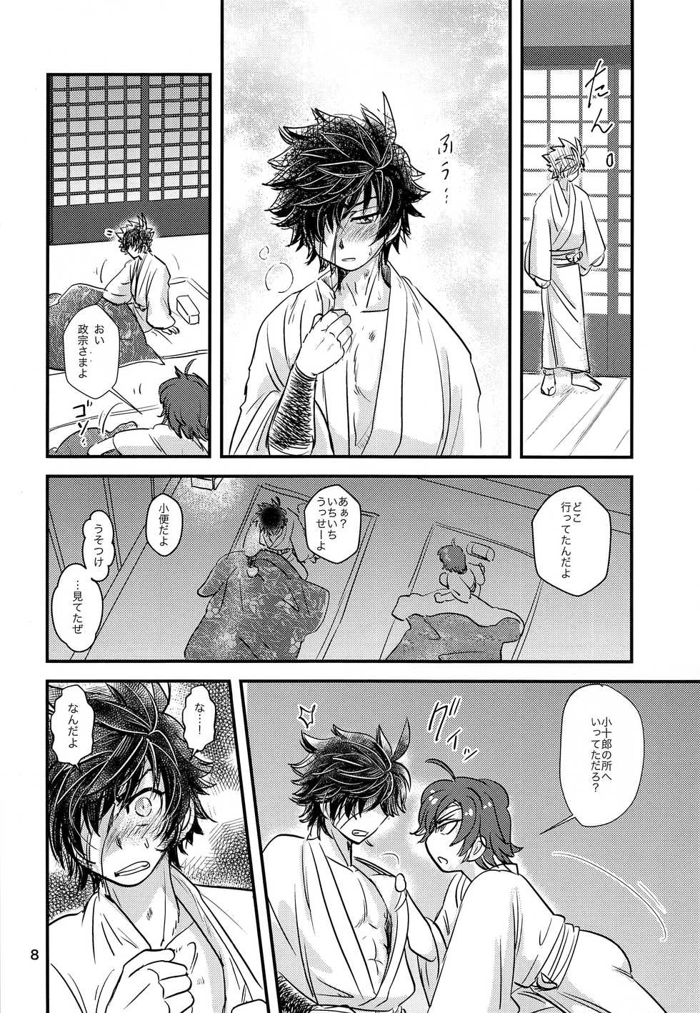 (C91) [Huhu Hanten (Sasaka Mahiro)] Kaminari BONBON (Sengoku Basara) - Page 7