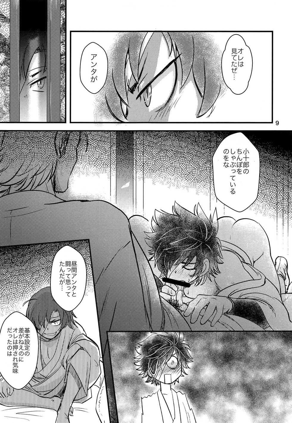(C91) [Huhu Hanten (Sasaka Mahiro)] Kaminari BONBON (Sengoku Basara) - Page 8
