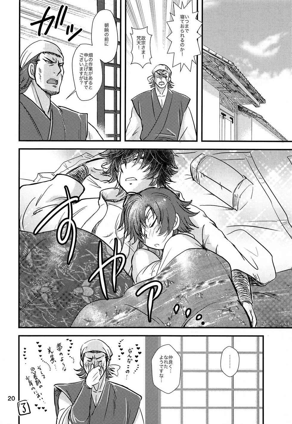 (C91) [Huhu Hanten (Sasaka Mahiro)] Kaminari BONBON (Sengoku Basara) - Page 19