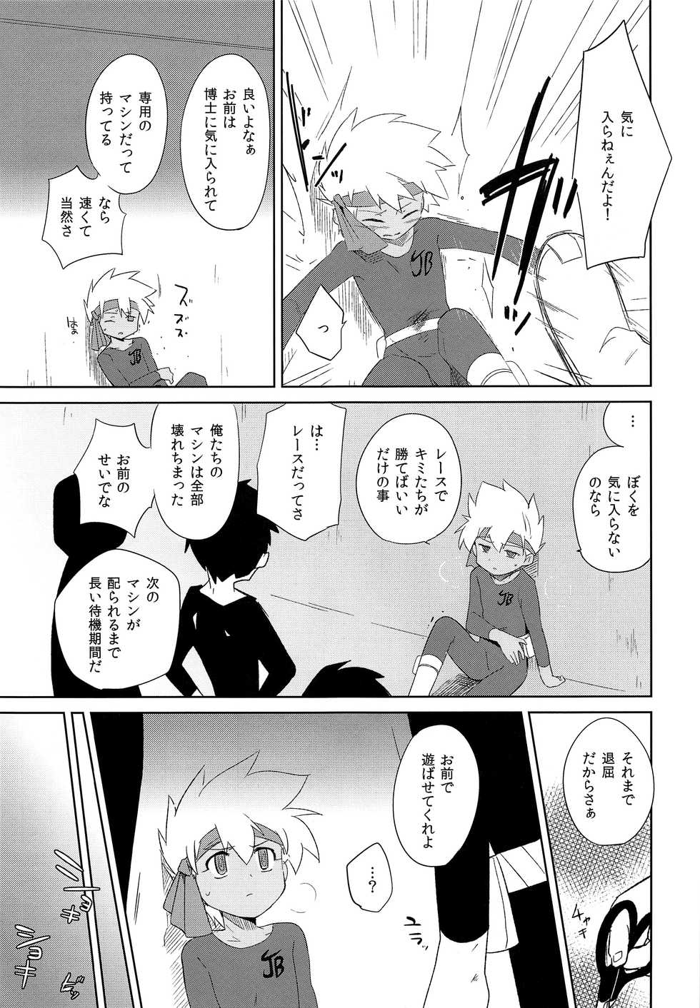 (Shota Scratch 22) [EX35 (Kamaboko RED)] Nukarumi (Bakusou Kyoudai Lets & Go!!) - Page 4