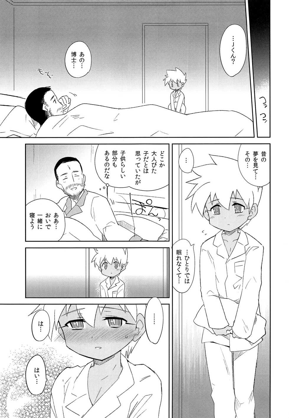 (Shota Scratch 22) [EX35 (Kamaboko RED)] Nukarumi (Bakusou Kyoudai Lets & Go!!) - Page 28