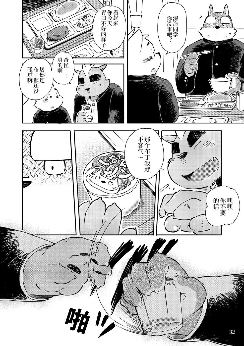 [Goroujirou (Kinoshita Jiroh)] Mekko Rarekko Chuu | 欺人者被欺者·中 [Chinese] [Digital] - Page 31