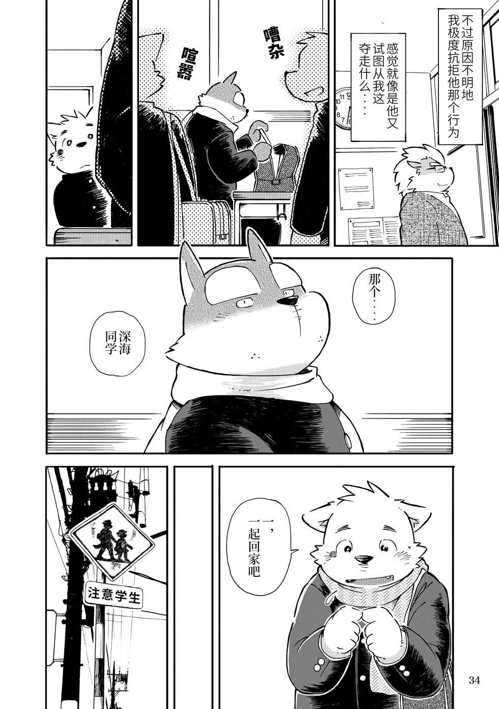 [Goroujirou (Kinoshita Jiroh)] Mekko Rarekko Chuu | 欺人者被欺者·中 [Chinese] [Digital] - Page 33