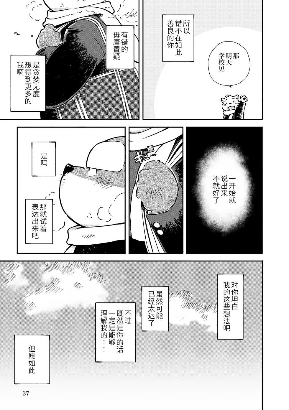 [Goroujirou (Kinoshita Jiroh)] Mekko Rarekko Chuu | 欺人者被欺者·中 [Chinese] [Digital] - Page 36