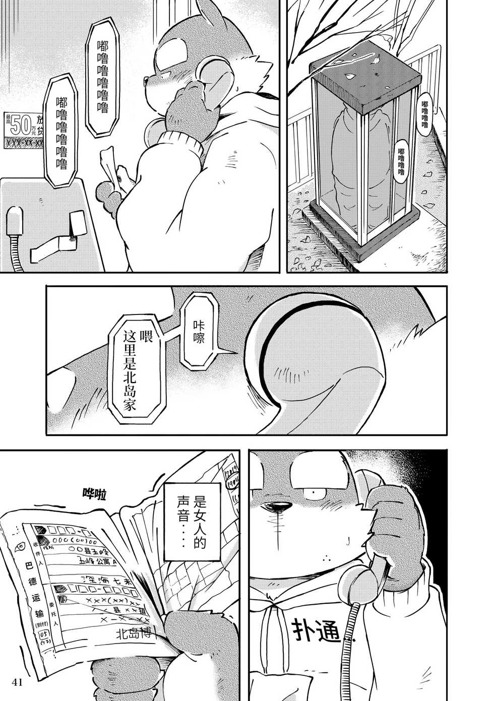 [Goroujirou (Kinoshita Jiroh)] Mekko Rarekko Chuu | 欺人者被欺者·中 [Chinese] [Digital] - Page 40