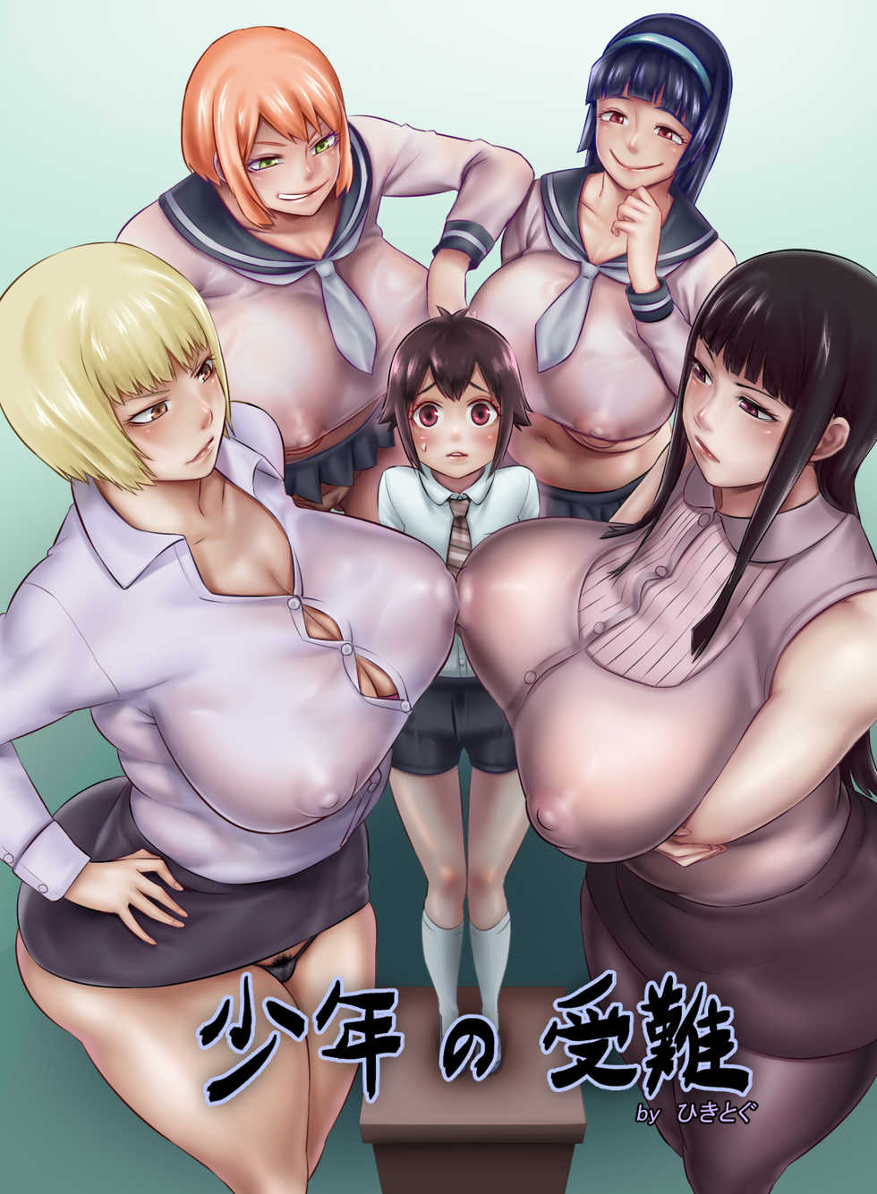 [Akarui SM (Hikitogu)] Shounen no Junan - Page 1