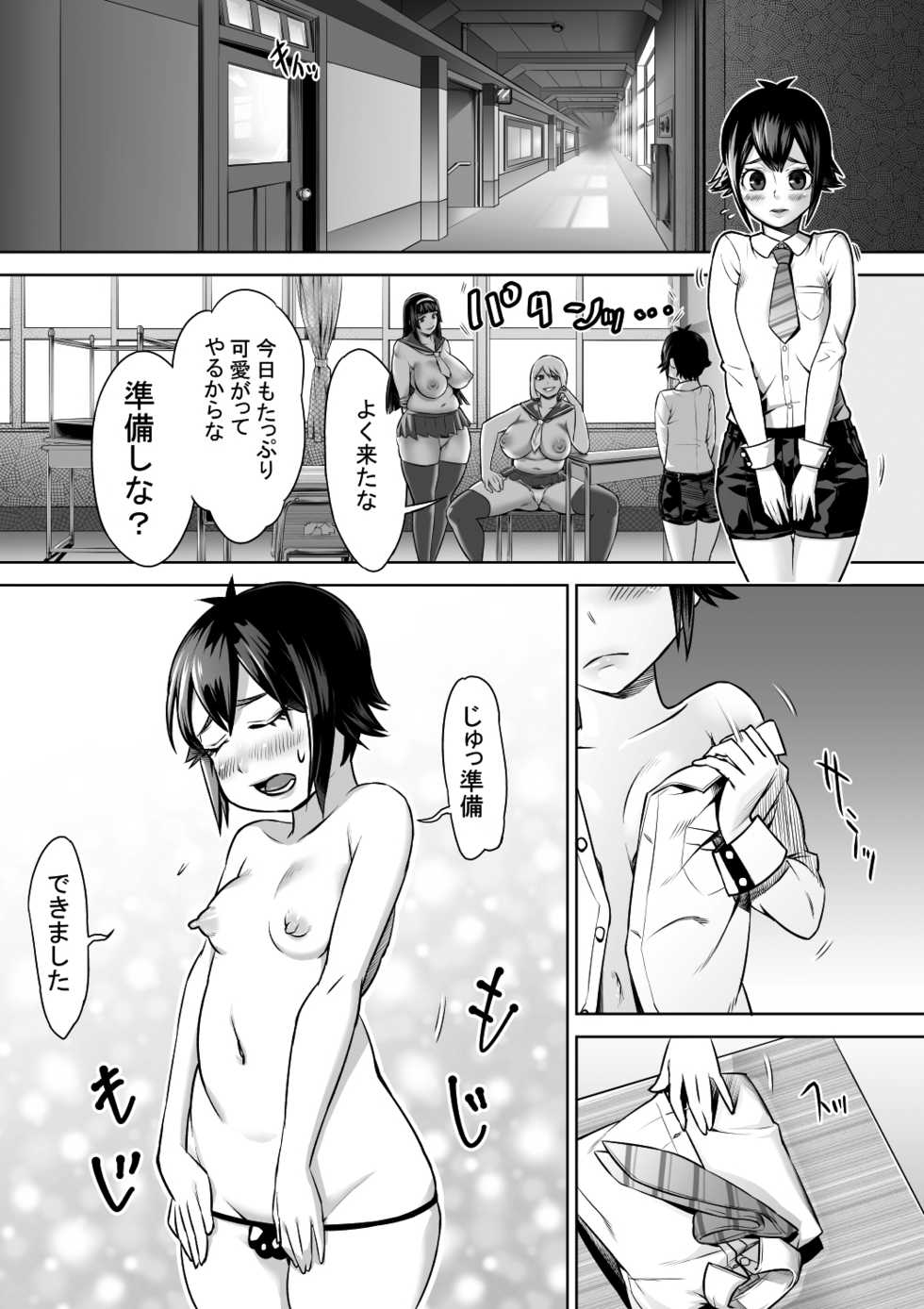 [Akarui SM (Hikitogu)] Shounen no Junan - Page 2