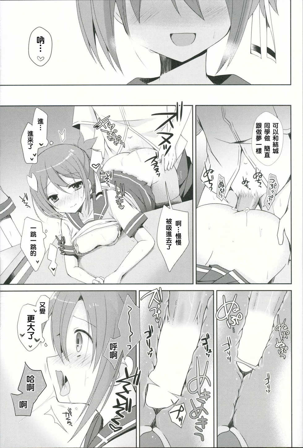 (SC2015 Winter) [moriQ (Mori Airi)] Yuuki Yuuna to Sex Suru (Yuuki Yuuna wa Yuusha de Aru) [Chinese] [NDJ個人漢化] - Page 15