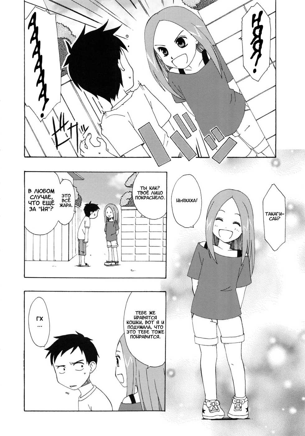 (C92) [Shinohara Heavy Industry (Haruna Mao, Ukyochu)] Karakaix 2 | Поддразнивания (Karakai Jouzu no Takagi-san) [Russian] [Artificaloli] - Page 13
