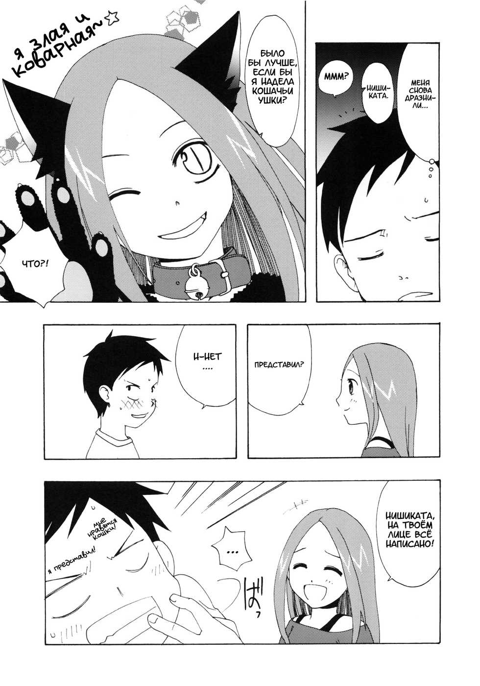 (C92) [Shinohara Heavy Industry (Haruna Mao, Ukyochu)] Karakaix 2 | Поддразнивания (Karakai Jouzu no Takagi-san) [Russian] [Artificaloli] - Page 14