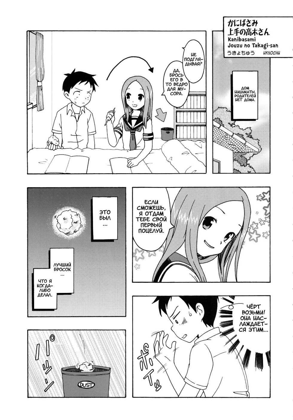 (C92) [Shinohara Heavy Industry (Haruna Mao, Ukyochu)] Karakaix 2 | Поддразнивания (Karakai Jouzu no Takagi-san) [Russian] [Artificaloli] - Page 16