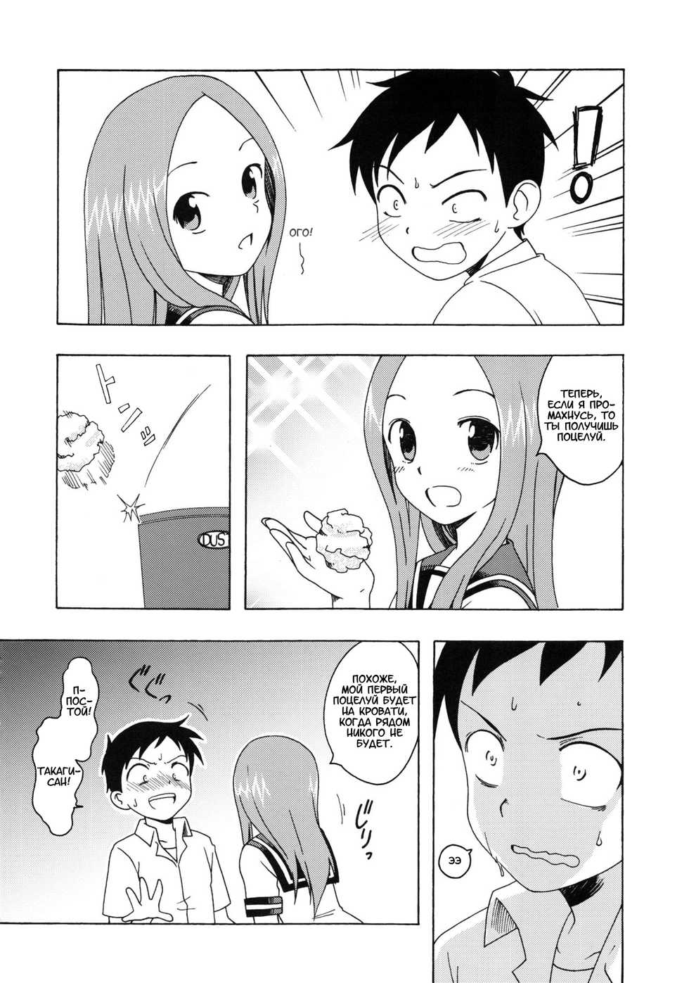 (C92) [Shinohara Heavy Industry (Haruna Mao, Ukyochu)] Karakaix 2 | Поддразнивания (Karakai Jouzu no Takagi-san) [Russian] [Artificaloli] - Page 17
