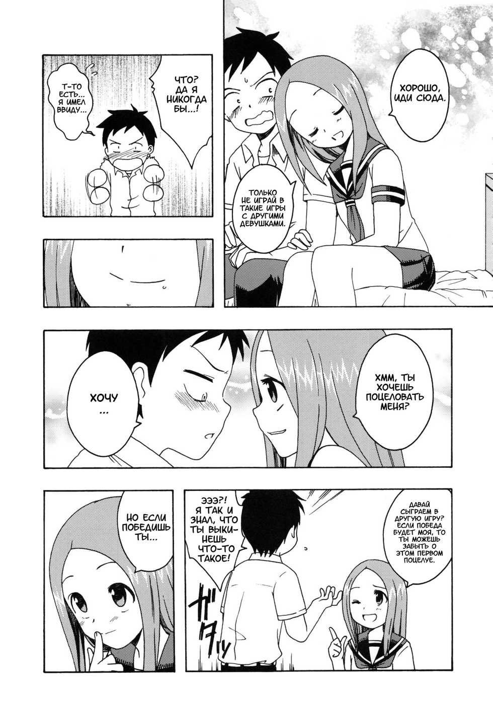 (C92) [Shinohara Heavy Industry (Haruna Mao, Ukyochu)] Karakaix 2 | Поддразнивания (Karakai Jouzu no Takagi-san) [Russian] [Artificaloli] - Page 18