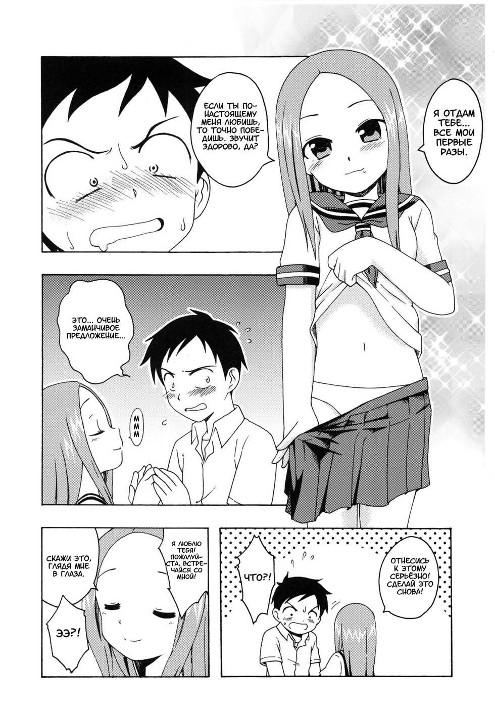 (C92) [Shinohara Heavy Industry (Haruna Mao, Ukyochu)] Karakaix 2 | Поддразнивания (Karakai Jouzu no Takagi-san) [Russian] [Artificaloli] - Page 19