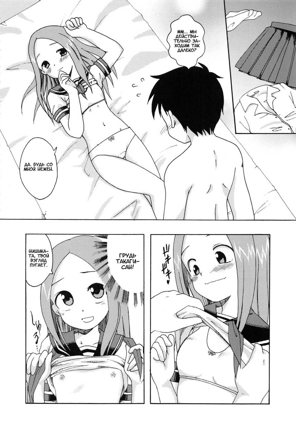 (C92) [Shinohara Heavy Industry (Haruna Mao, Ukyochu)] Karakaix 2 | Поддразнивания (Karakai Jouzu no Takagi-san) [Russian] [Artificaloli] - Page 21