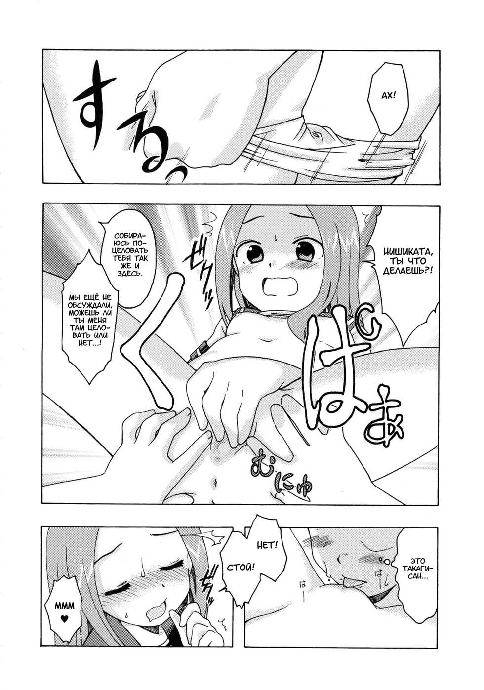 (C92) [Shinohara Heavy Industry (Haruna Mao, Ukyochu)] Karakaix 2 | Поддразнивания (Karakai Jouzu no Takagi-san) [Russian] [Artificaloli] - Page 23