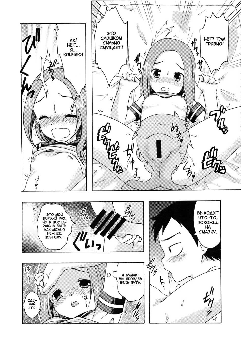 (C92) [Shinohara Heavy Industry (Haruna Mao, Ukyochu)] Karakaix 2 | Поддразнивания (Karakai Jouzu no Takagi-san) [Russian] [Artificaloli] - Page 24