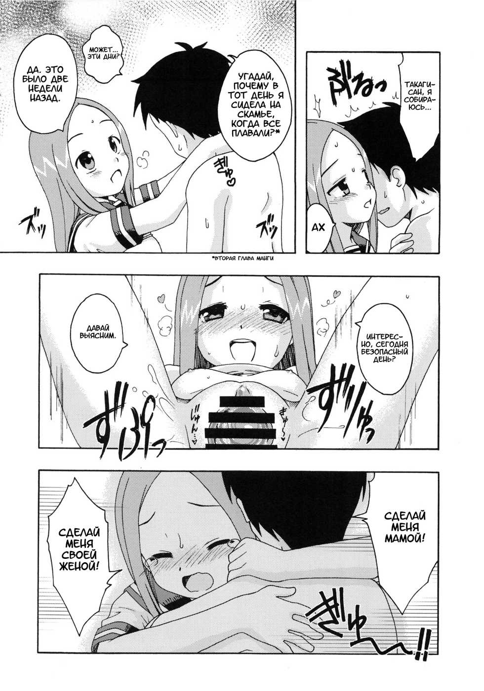 (C92) [Shinohara Heavy Industry (Haruna Mao, Ukyochu)] Karakaix 2 | Поддразнивания (Karakai Jouzu no Takagi-san) [Russian] [Artificaloli] - Page 27