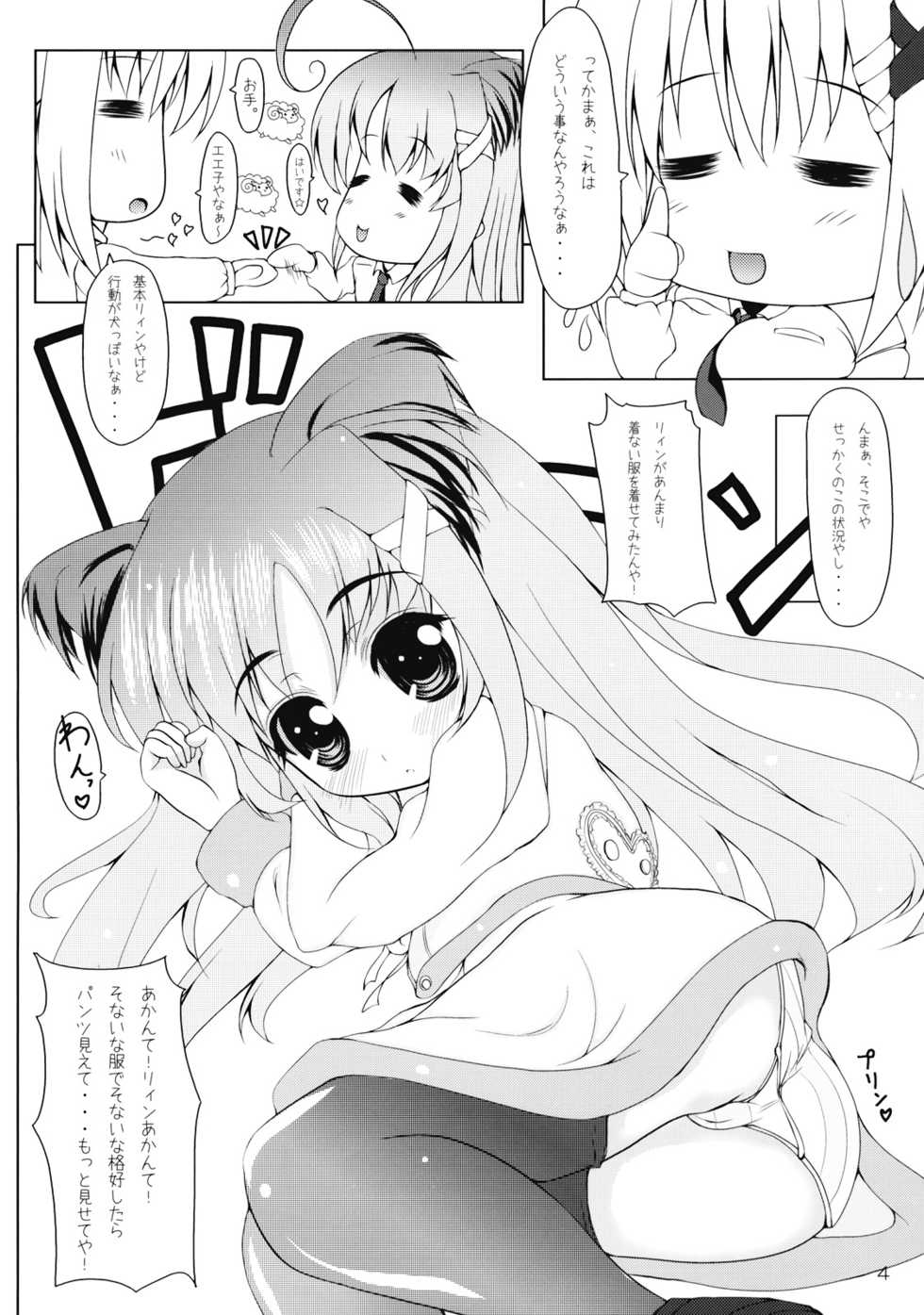 (C75) [Yukagen Ikaga? (Tenyuu)] Rein to Mofumofu (Magical Girl Lyrical Nanoha StrikerS) - Page 6
