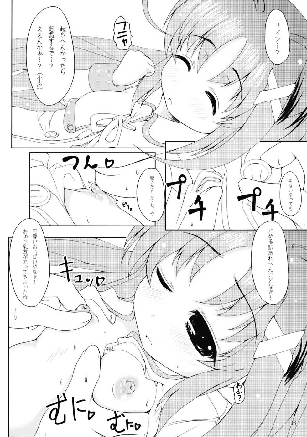 (C75) [Yukagen Ikaga? (Tenyuu)] Rein to Mofumofu (Magical Girl Lyrical Nanoha StrikerS) - Page 8