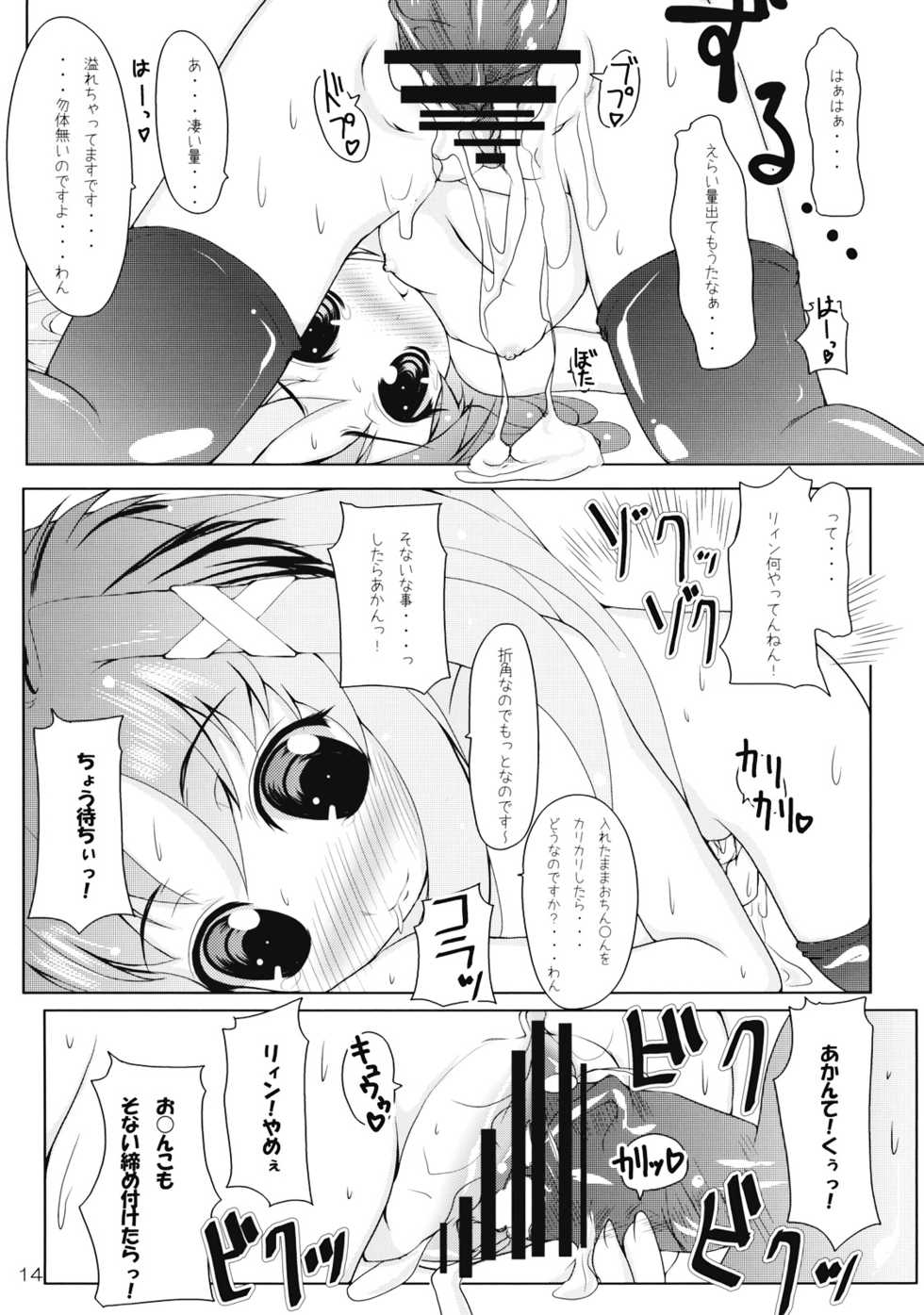 (C75) [Yukagen Ikaga? (Tenyuu)] Rein to Mofumofu (Magical Girl Lyrical Nanoha StrikerS) - Page 16
