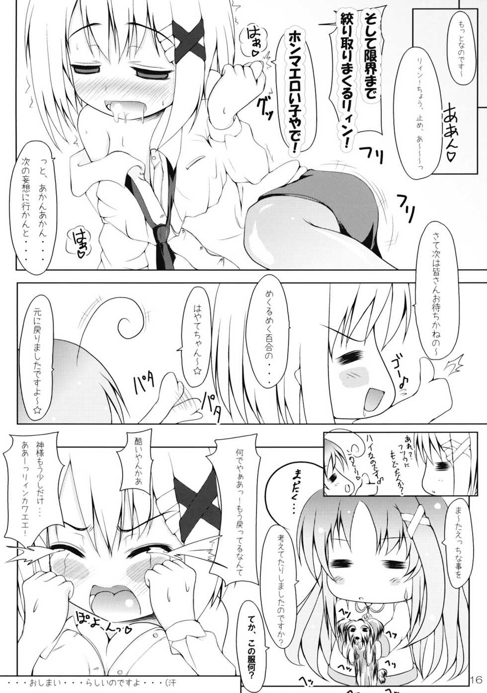 (C75) [Yukagen Ikaga? (Tenyuu)] Rein to Mofumofu (Magical Girl Lyrical Nanoha StrikerS) - Page 18