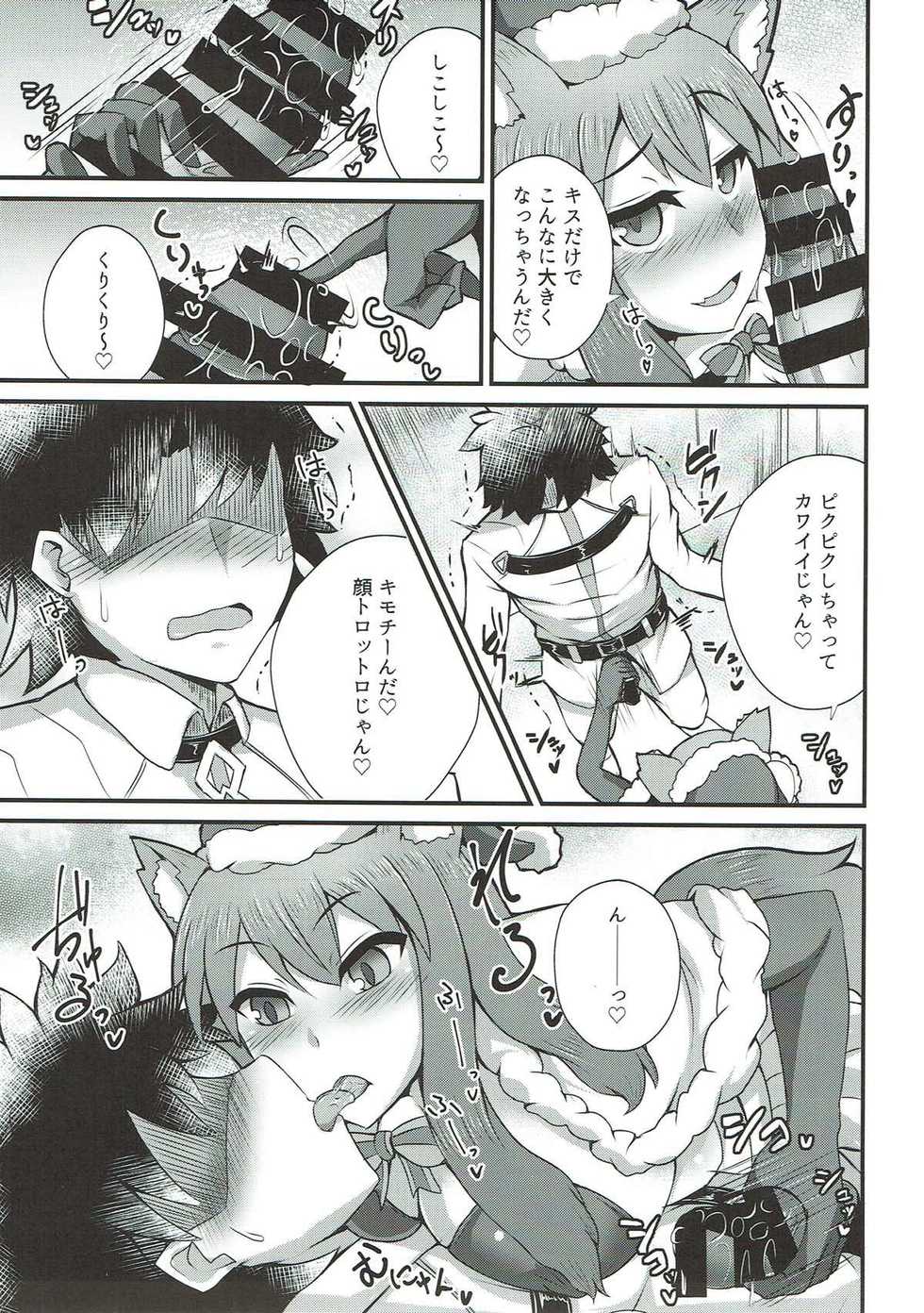 (C93) [Fushinsya_Guilty (Ikue Fuji)] Chaldea Fuuzoku [Suzuka Gozen] (Fate/Grand Order) - Page 6