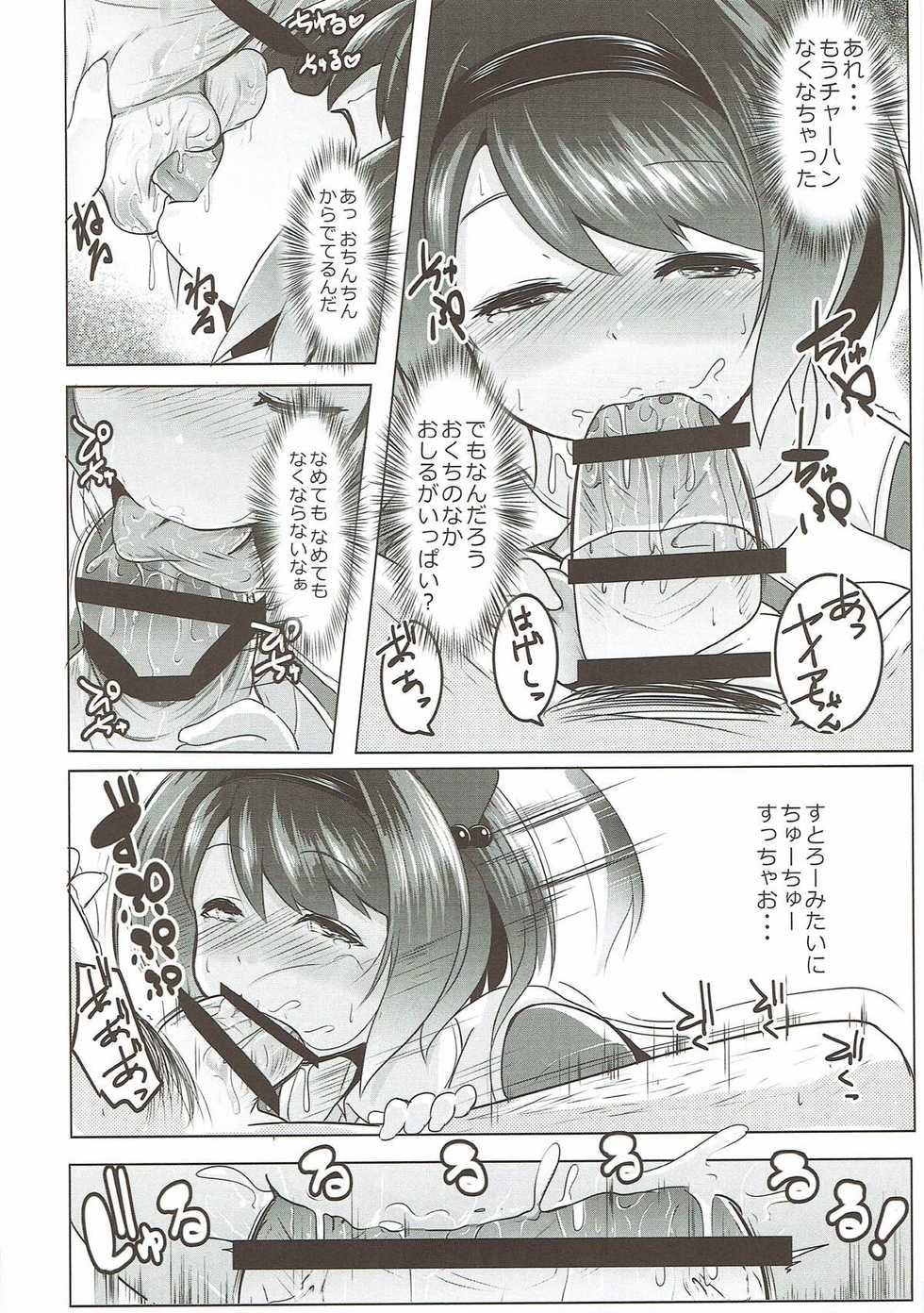 (Graket 2)  [Hitsuji Kikaku (Muneshiro)] Yaia no Otetsudai Daisakusen (Granblue Fantasy) - Page 15