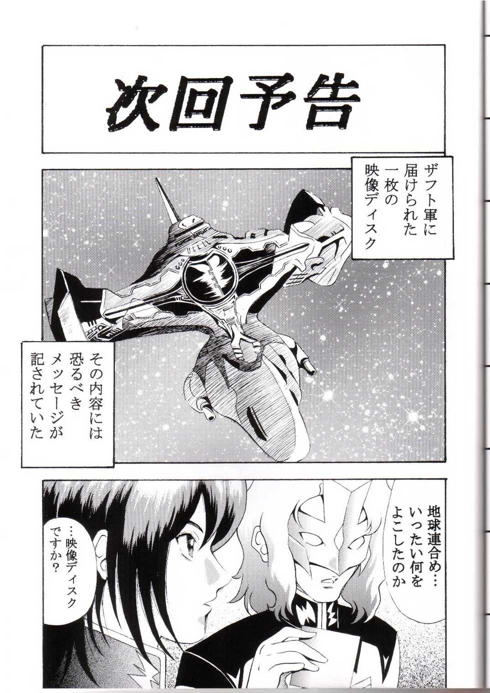 [Studio Hammer Rock] Gundam-H 5 (Gundam Seed) - Page 21