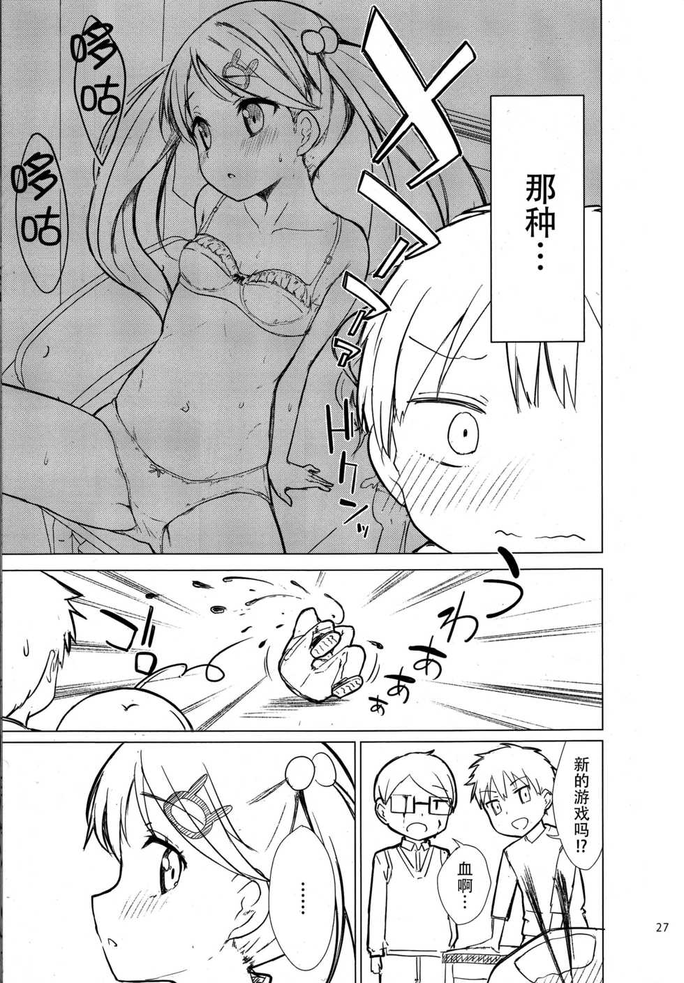 (C93) [Gyuunyuuya-san (Gyuunyuu Nomio, Dekochin Hammer)] Chijojojo 1&2 [Chinese] [脸肿汉化组] - Page 26