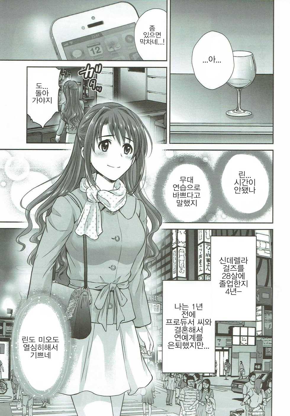(C93) [Melon no Hoshiboshi (Hoshiduki Melon)] Shibuya Rin 30-sai 2 Uzuki to 3P Shichaimasu!! (THE IDOLM@STER CINDERELLA GIRLS) [Korean] [Sally] - Page 2