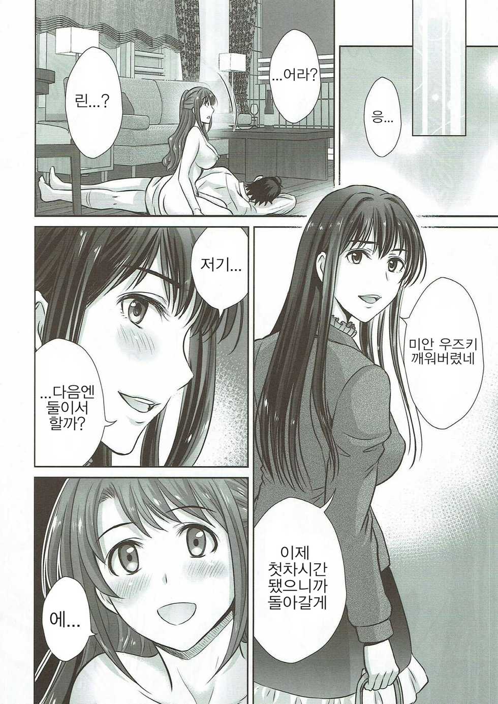 (C93) [Melon no Hoshiboshi (Hoshiduki Melon)] Shibuya Rin 30-sai 2 Uzuki to 3P Shichaimasu!! (THE IDOLM@STER CINDERELLA GIRLS) [Korean] [Sally] - Page 23