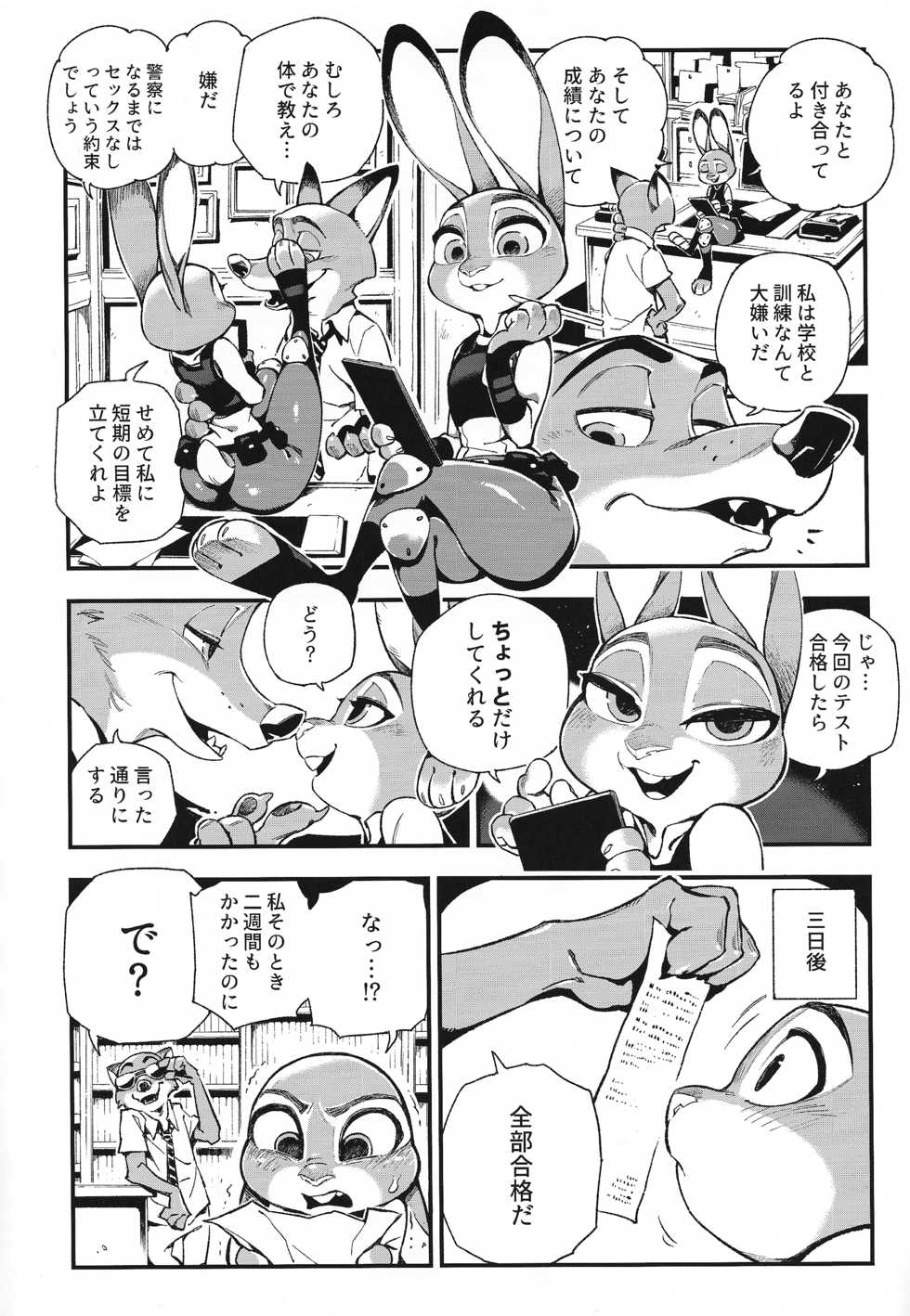 (C93) [Bear Hand (Ireading)] Kitsune-san wa Nan to Naku no desu ka? - "WHAT DOES THE FOX SAY." (Zootopia) - Page 5
