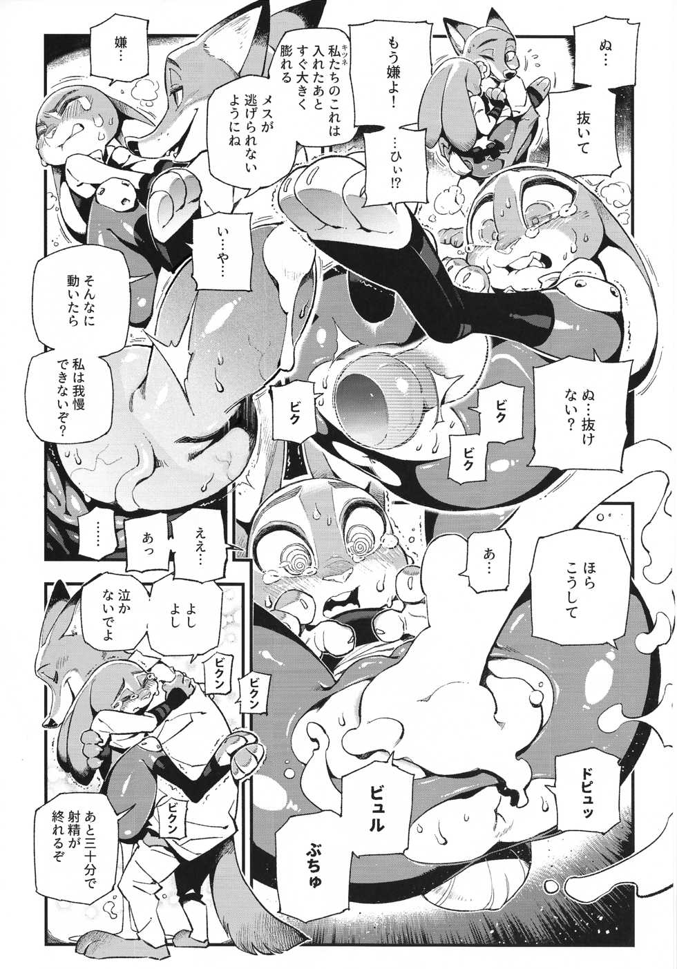 (C93) [Bear Hand (Ireading)] Kitsune-san wa Nan to Naku no desu ka? - "WHAT DOES THE FOX SAY." (Zootopia) - Page 9